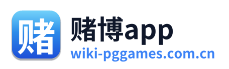 赌博app